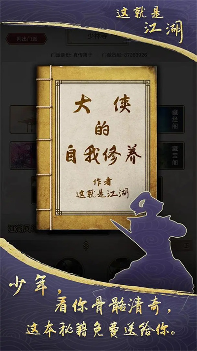 《这就是江湖》喂食技巧游戏攻略-第2张图片