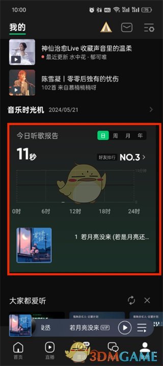 QQ音乐收听时间的查看方法-第3张图片