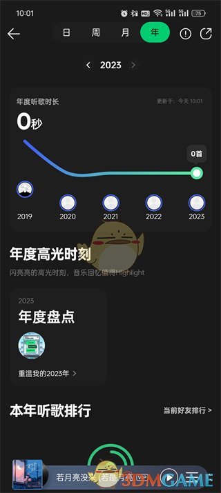 QQ音乐收听时间的查看方法-第4张图片