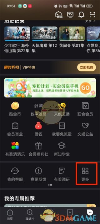 如何获得优酷的U钻-第3张图片