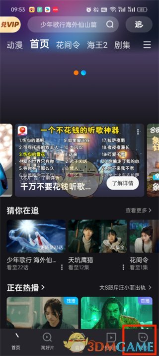 如何获得优酷的U钻-第2张图片