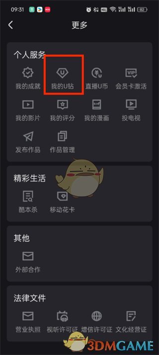 如何获得优酷的U钻-第4张图片