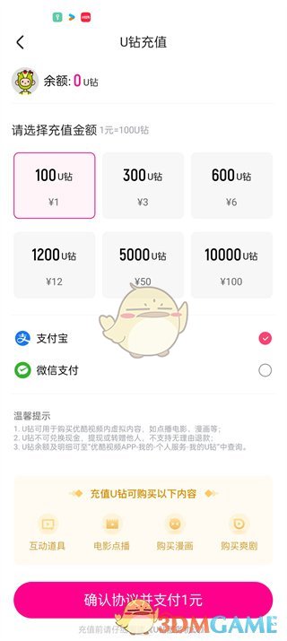 如何获得优酷的U钻-第6张图片
