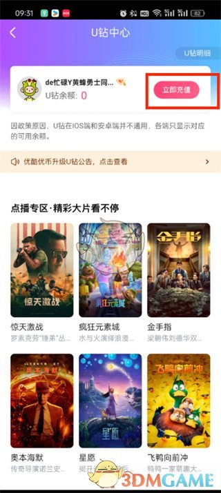 如何获得优酷的U钻-第5张图片