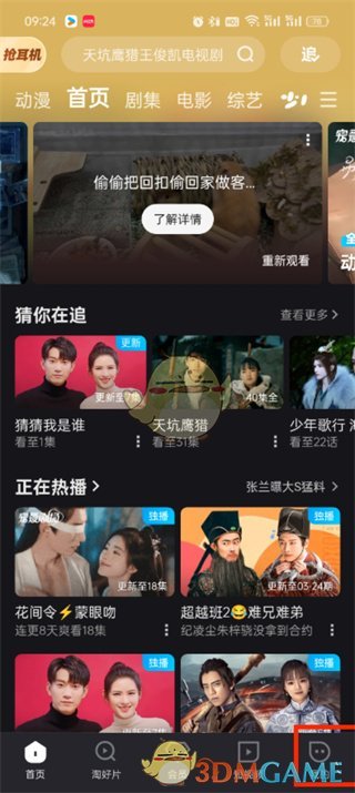 优酷设置功能位置。-第2张图片