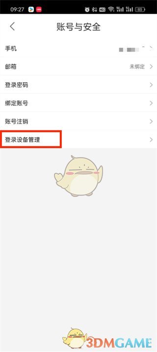 一种移除优酷登录设备方法-第5张图片