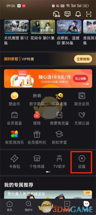 一种移除优酷登录设备方法-第3张图片