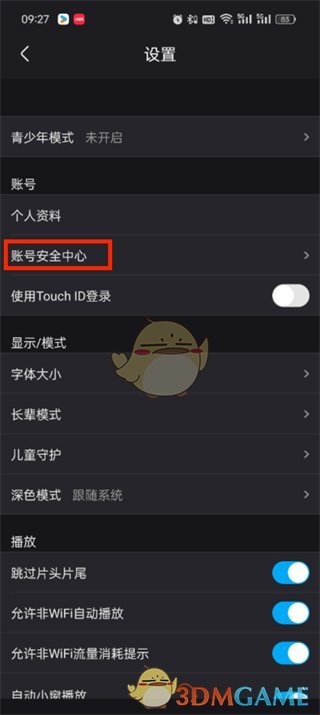 一种移除优酷登录设备方法-第4张图片