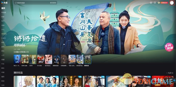 “优酷”网页版官网入口-第2张图片
