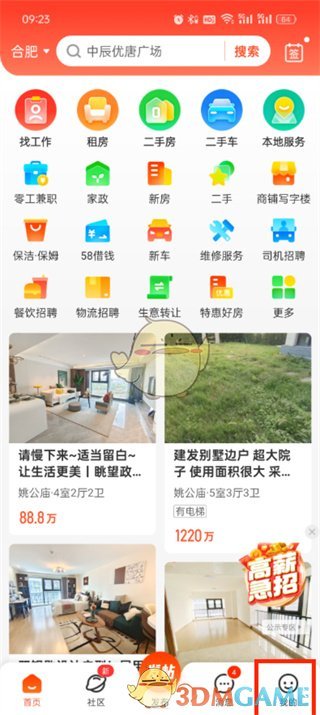 “58同城”退出登录方法-第2张图片