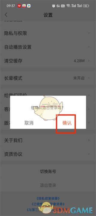 “58同城”退出登录方法-第5张图片