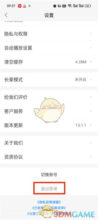 “58同城”退出登录方法-第4张图片