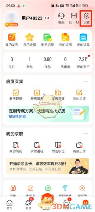 “58同城”退出登录方法-第3张图片