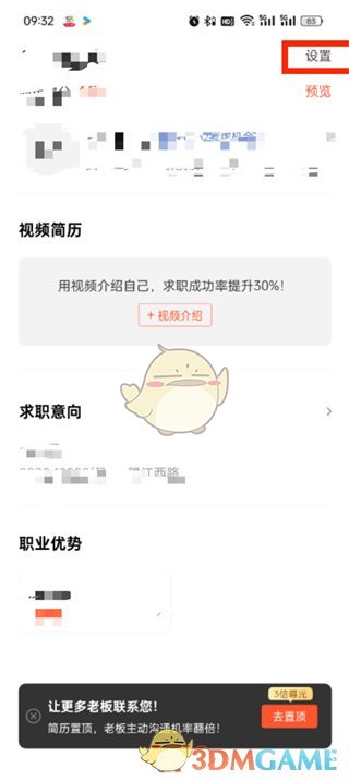 58同城隐藏简历的方法-第4张图片