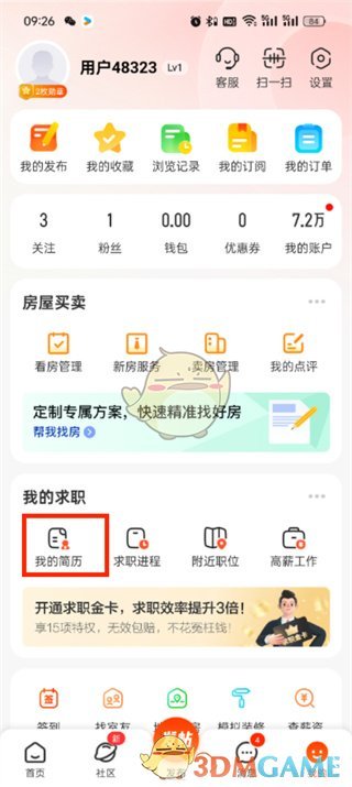58同城隐藏简历的方法-第3张图片