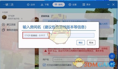 “pcl2启动器”创建在线房间教程-第5张图片