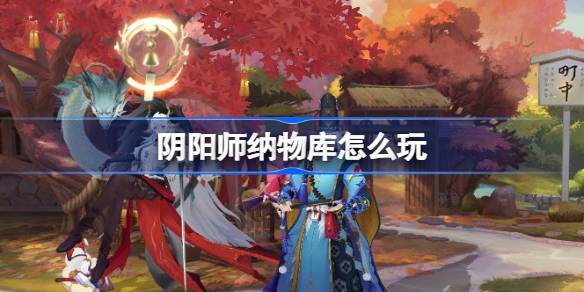 浅谈如何发挥阴阳师图书馆的作用-第1张图片