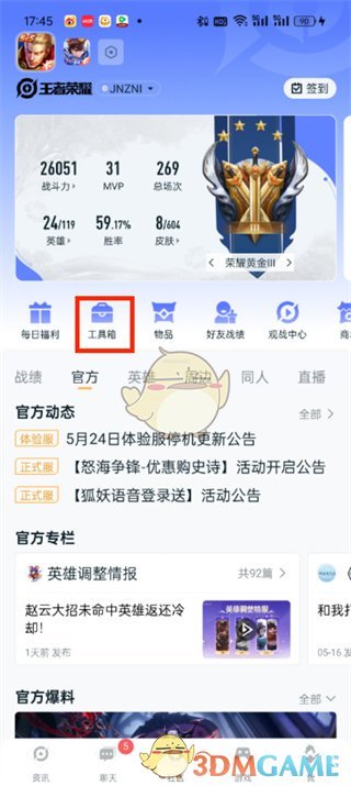 王者营地游戏伙伴的打开方法-第3张图片