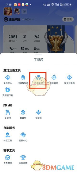 王者营地游戏伙伴的打开方法-第4张图片