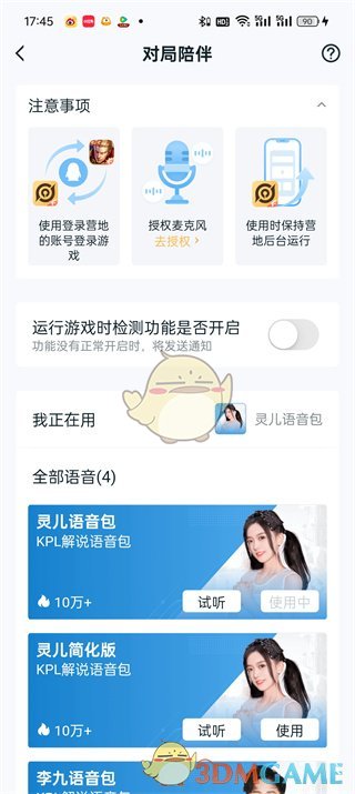 王者营地游戏伙伴的打开方法-第5张图片