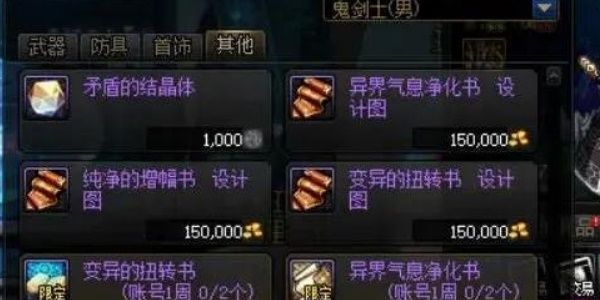 《地下城与勇士:起源》纯金增幅书获取攻略-第5张图片