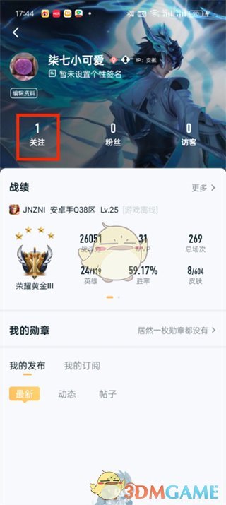 《王者营地》中消除注意力的方法-第3张图片
