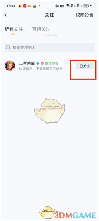 《王者营地》中消除注意力的方法-第4张图片