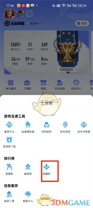 王者营地荣耀榜查看方法-第4张图片