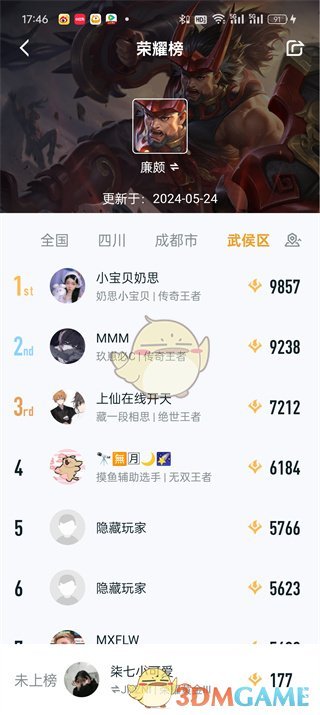 王者营地荣耀榜查看方法-第5张图片
