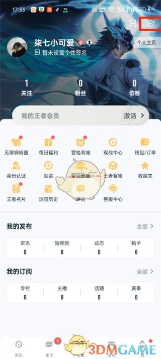 一种在王者营地中隐藏在线状态方法-第3张图片