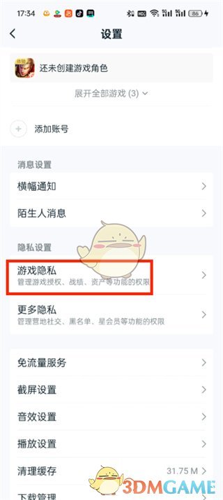 一种在王者营地中隐藏在线状态方法-第4张图片