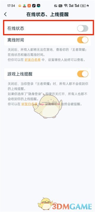 一种在王者营地中隐藏在线状态方法-第6张图片