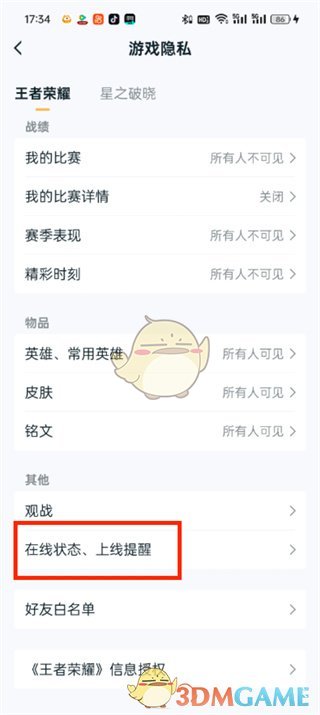 一种在王者营地中隐藏在线状态方法-第5张图片