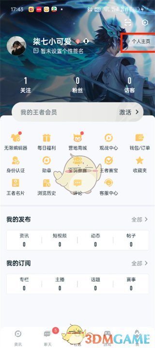 一种在王者营地添加头像图片方法-第3张图片