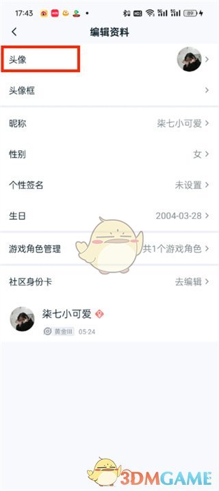 一种在王者营地添加头像图片方法-第5张图片