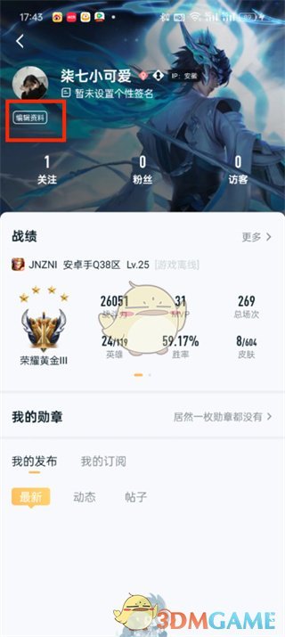 一种在王者营地添加头像图片方法-第4张图片