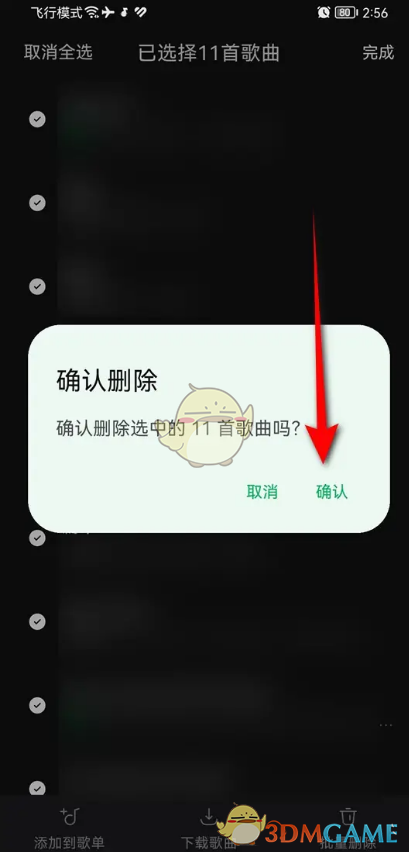 一种批量删除苏打音乐历史播放记录方法-第5张图片