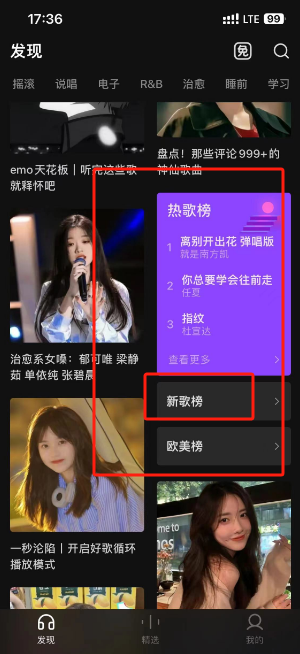 苏打音乐新歌列表的查看方法-第3张图片