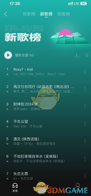 苏打音乐新歌列表的查看方法-第4张图片