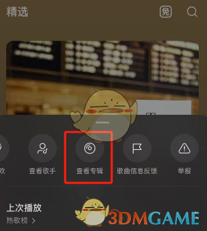 一种查看苏打音乐中歌曲专辑方法-第3张图片