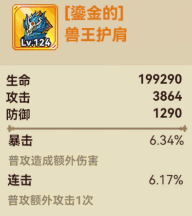 《冒险战斗》弓箭手觉醒路线圣猎攻略-第2张图片