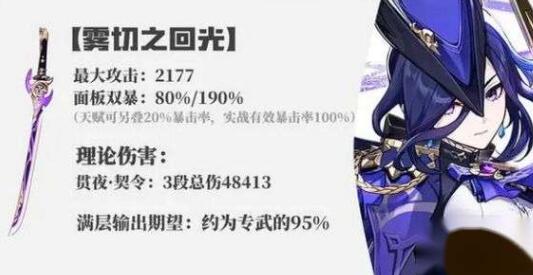 《原神》4.7克洛林德武器搭配建议-第2张图片