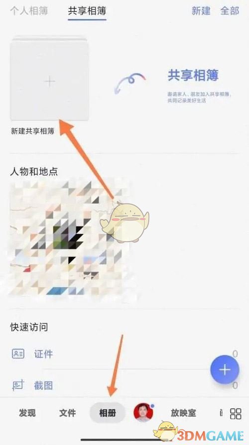 一种利用阿里巴巴云盘创建共享相册方法-第2张图片