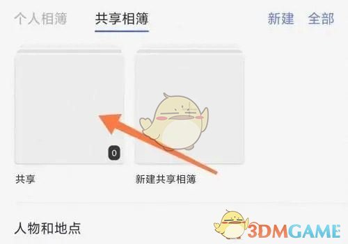 一种利用阿里巴巴云盘创建共享相册方法-第4张图片