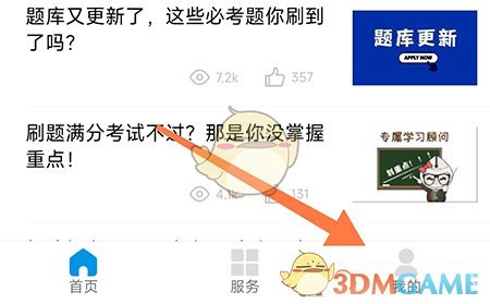 畅达驾考通行证题库更换方法-第2张图片