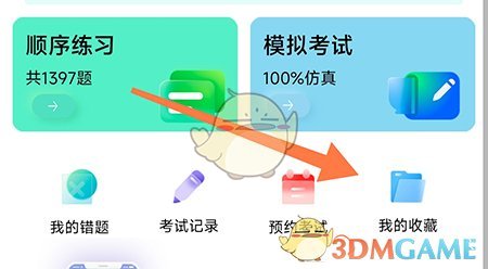 畅达驾考通行证的选题方法-第4张图片