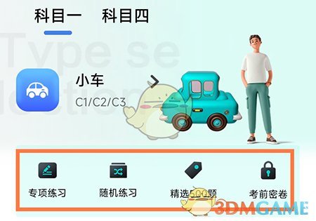 畅达驾考通行证的选题方法-第2张图片