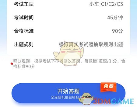 畅达驾考通行证模拟考试方法-第3张图片