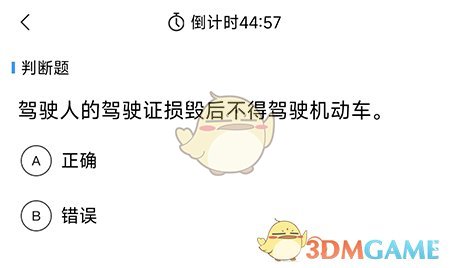 畅达驾考通行证模拟考试方法-第4张图片