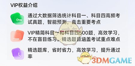 如何开通畅达驾考通行证会员-第3张图片